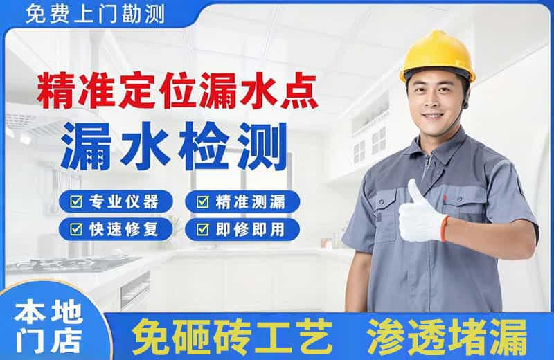 兴仁精准测漏点