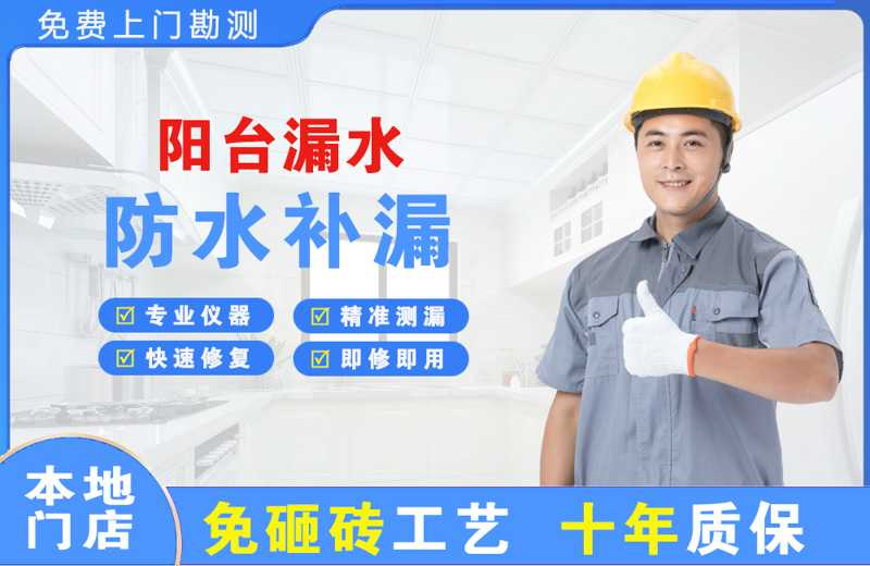 兴仁阳台漏水维修