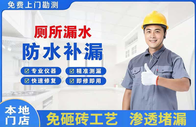 兴仁厕所漏水维修