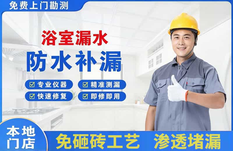 兴仁浴室漏水维修